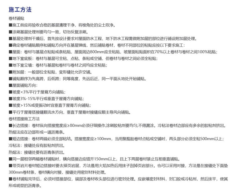 SBS改性瀝青防水卷材(圖2)