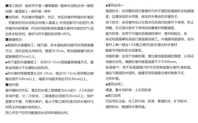 聚乙烯高分子丙（滌）綸復(fù)合防水卷材(圖2)