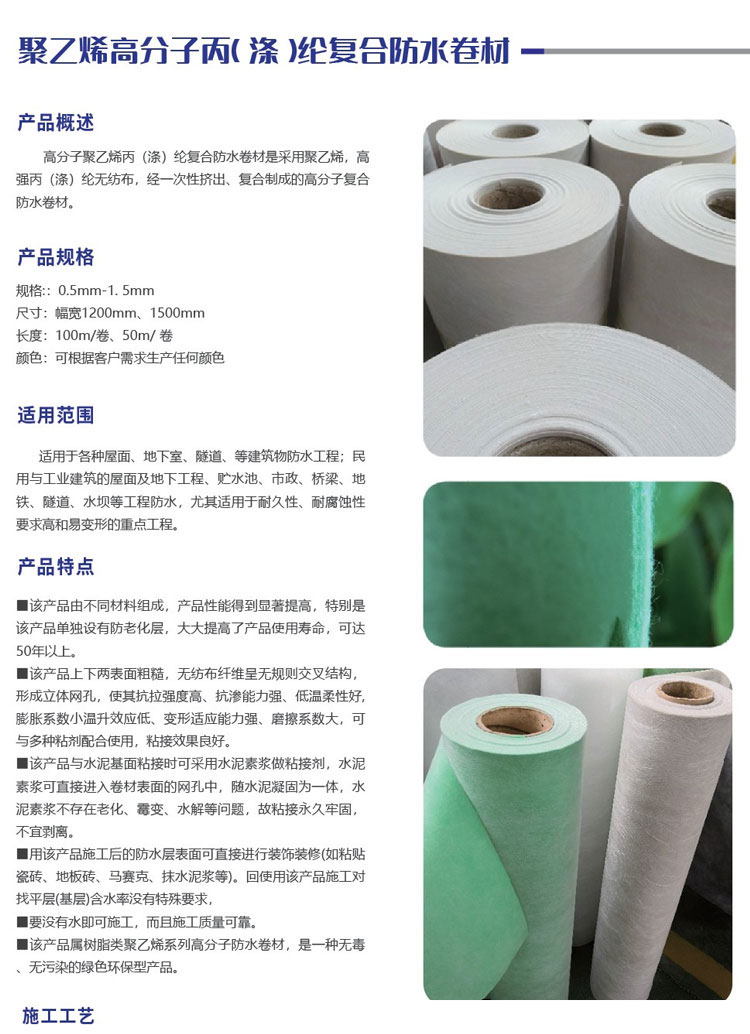 聚乙烯高分子丙（滌）綸復(fù)合防水卷材(圖1)