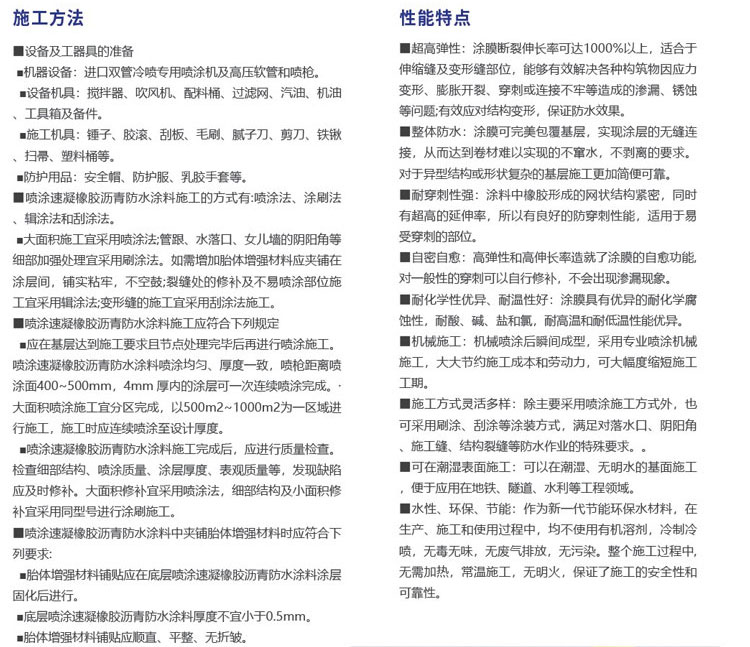 噴涂速凝橡膠瀝青防水涂料(圖3)