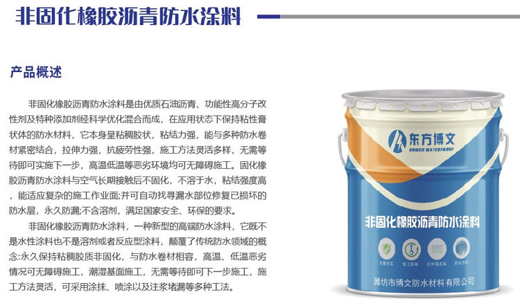 非固化瀝青防水涂料(圖1)