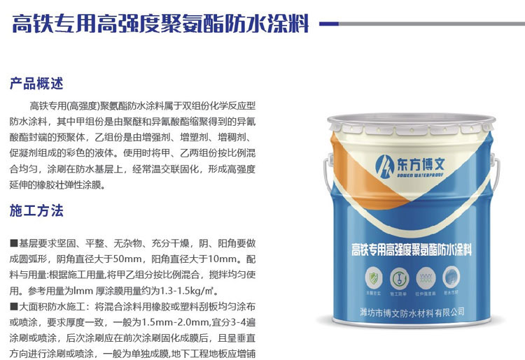 高鐵專用高強度聚氨酯防水涂料(圖1)