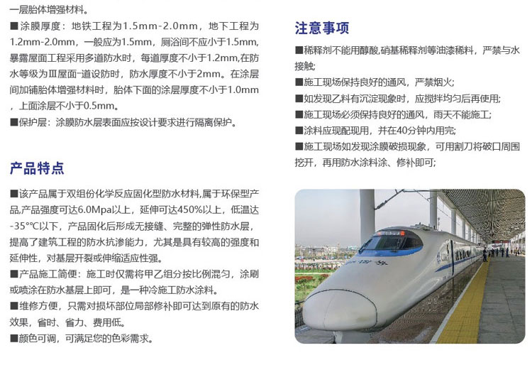 高鐵專用高強度聚氨酯防水涂料(圖2)