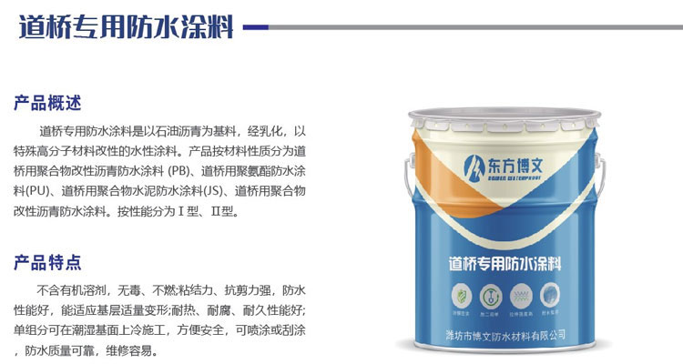 道橋專用防水涂料(圖1)