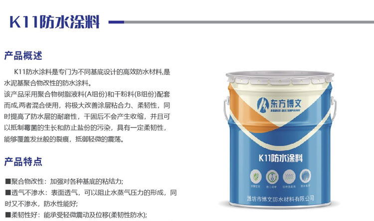 K11防水涂料(圖1)