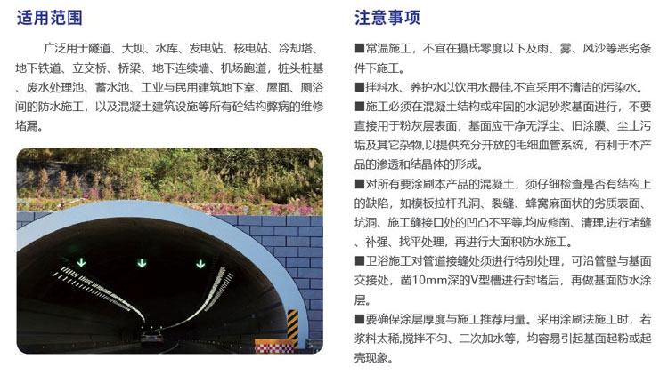 水泥基滲透結晶防水涂料(圖3)