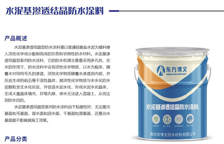 水泥基滲透結晶防水涂料(圖1)