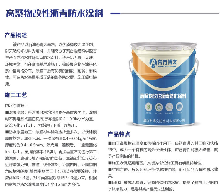 高聚物改性瀝青防水涂料(圖1)