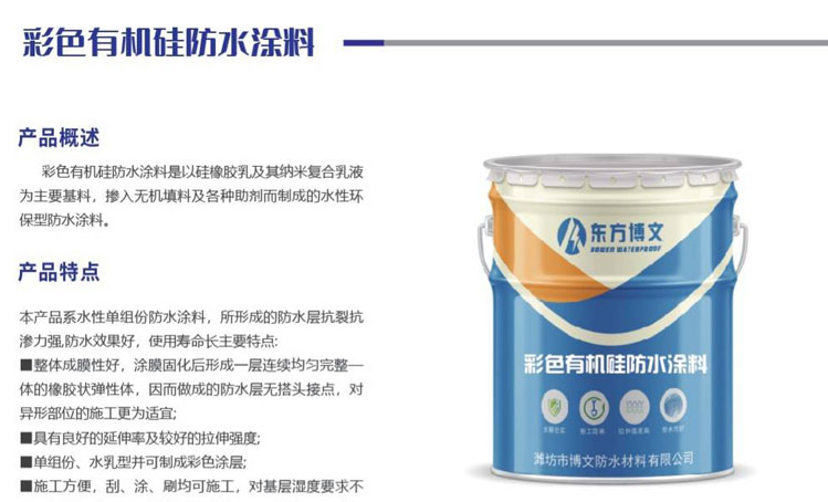 彩色有機(jī)硅防水涂料(圖1)