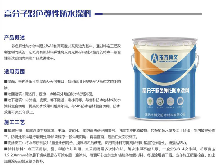 高分子彩色彈性防水涂料(圖1)