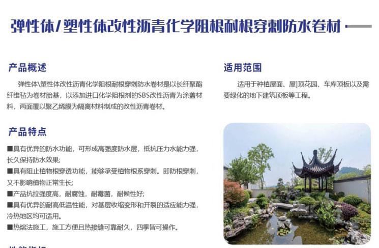 耐根穿刺防水卷材(圖3)