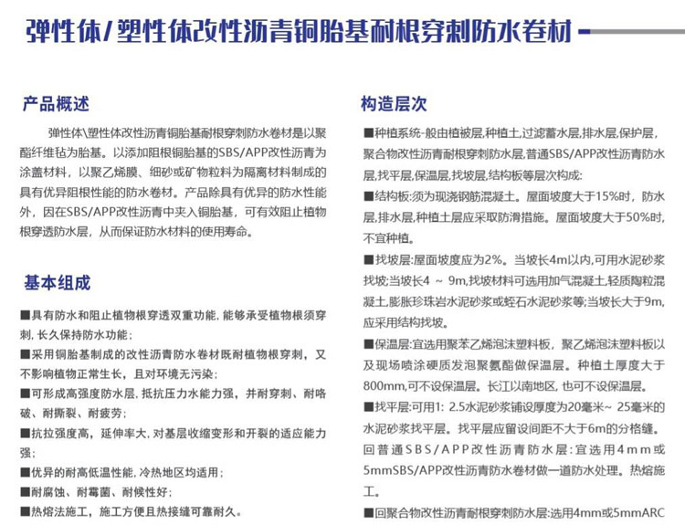 耐根穿刺防水卷材(圖1)