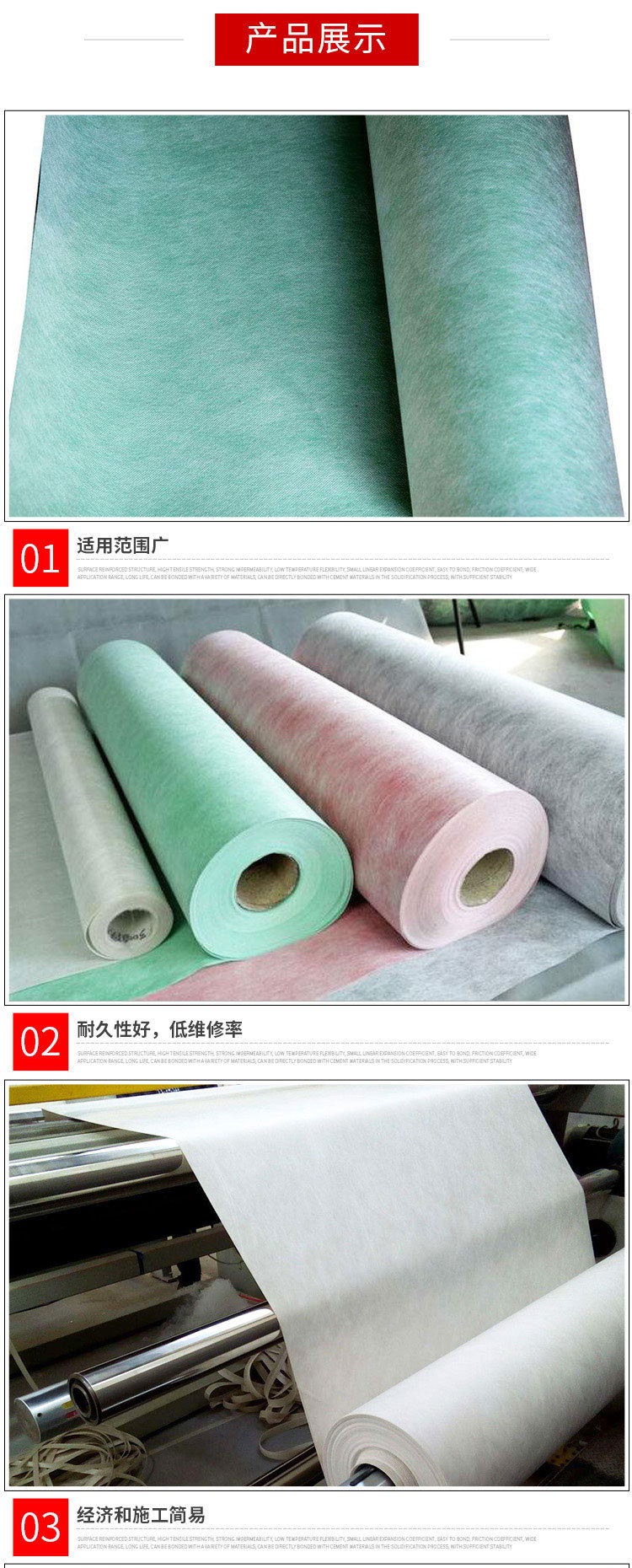 丙滌綸防水卷材(圖1)